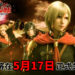悲报!手游《Final Fantasy Awakening》将在5月17日正式关服!