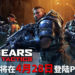 兽族和人类的战争倒数计时！《Gears Tactics》即将在4月28日登陆PC平台！