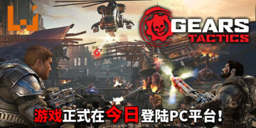 《Gears Tactics》今日正式登陆PC平台！兽族和人类大战一触即发！
