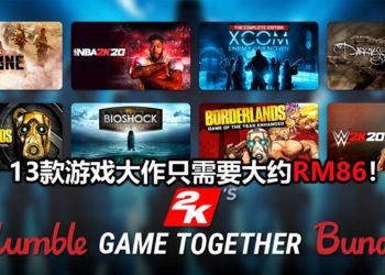 Humble Bundle 2K慈善游戏包限时售卖！13款游戏大作只需要大约RM86！
