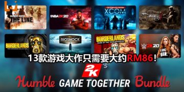 Humble Bundle 2K慈善游戏包限时售卖！13款游戏大作只需要大约RM86！