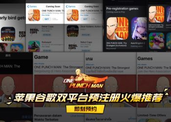 《一拳超人：最强之男》App Store 和 Google Play双平台预注册火了！准备好和琦玉老师一起冒险了吗？