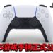 PS5游戏手柄-DualSense正式公布!外观采用双色调设计,为玩家带来前所未有的游戏观感!