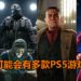 国外杂志最快将会在5月份公布PS5多款新游戏！同时也会曝光这些游戏的玩法！