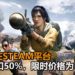 大逃杀游戏《PUBG》在Steam平台限时开启50%折扣活动！游戏只需RM37！
