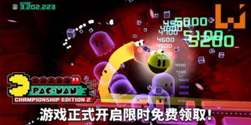 免费游戏玩不完！《Pac-Man Championship Edition 2》正式开启限时免费领取！