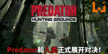 《Predator: Hunting Grounds》今日正式发售！狩猎还是被狩猎，Predator与人类展开激烈对决！