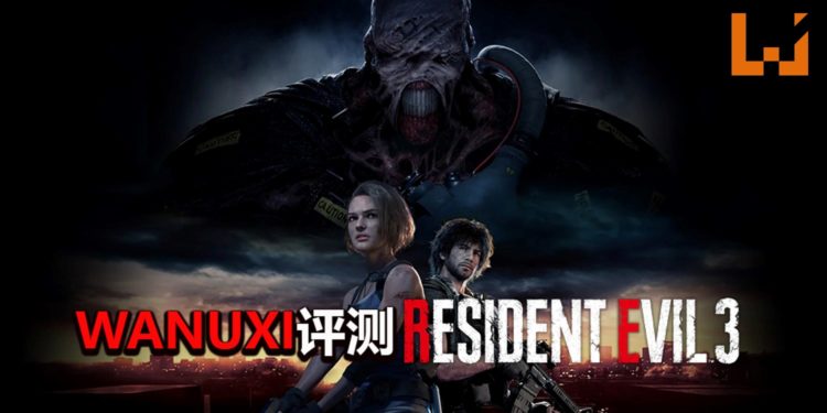Wanuxi评测《Resident Evil 3》重制版！好莱坞式的恐怖生存类游戏，值得一玩！