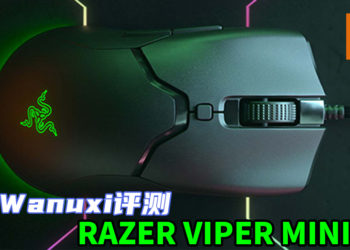 Wanuxi评测Razer Viper Mini电竞滑鼠！超轻重量、舒适的握感和高性能的滑鼠！