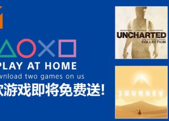 SIE开启“Play at home”活动！4月16日将限时免费送《UNCHARTED: The Nathan Drake Collection》和《Journey》！