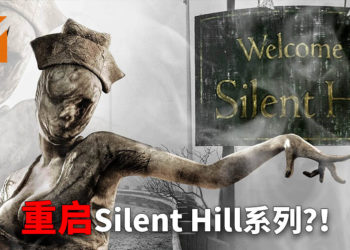 网传《Silent Hill》系列IP将会被重启！目标登陆PS5平台！
