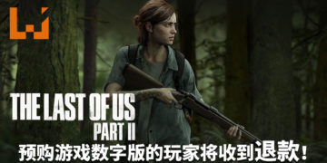 因《The Last of Us Part II》无限期延期发售！Sony宣布预购游戏数字版的玩家将收到退款！