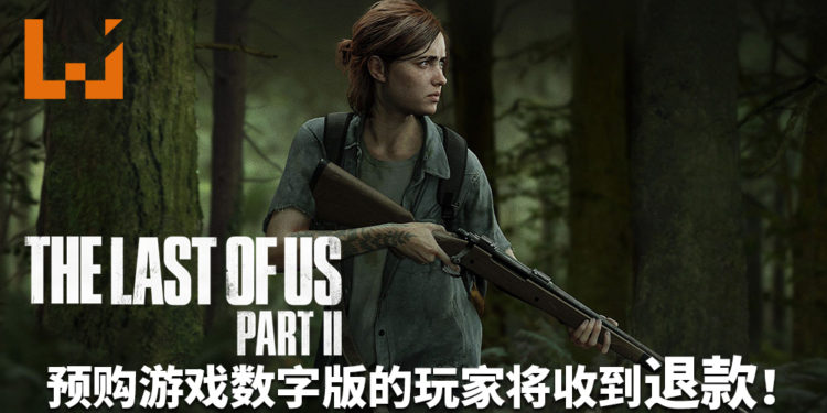 因《The Last of Us Part II》无限期延期发售！Sony宣布预购游戏数字版的玩家将收到退款！