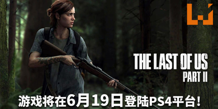 《The Last of Us Part II》将在6月19日登陆PS4平台！Ellie将踏上一场残酷的复仇旅程！