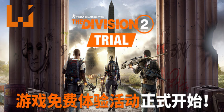 《Tom Clancy’s The Division 2》免费体验版正式上线！玩家有机会获得《Tom Clancy’s Rainbow Six Siege》Ela的套装奖励！