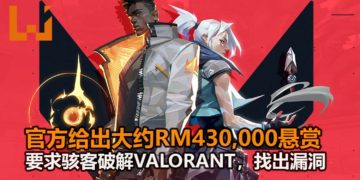 Riot Games给出大约RM430,000悬赏！要求骇客尽情破解《VALORANT》游戏！