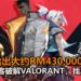 Riot Games给出大约RM430,000悬赏!要求骇客尽情破解《VALORANT》游戏!