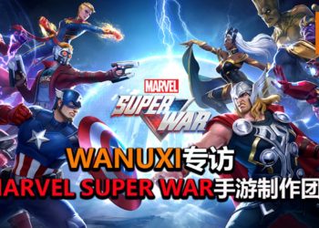 Wanuxi专访《MARVEL Super War》制作团队！每一位角色定位都是精心设计，务求忠实还原漫威漫画角色形象！