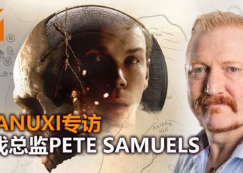 Wanuxi专访Supermassive Games的CEO-Pete Samuels!他们不依赖jump scares也可以制作超恐怖的游戏!