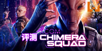 Wanuxi评测《XCOM: Chimera Squad》！游戏的挑战性再次进化！