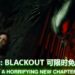 官方限时免费送手游《Alien: Blackout》!带领你的队员逃离Xenomorph的追击!