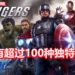 《Marvel’s Avengers》会有超过100种独特技能让玩家配搭!打造出不同的玩法和Build!