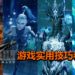 Wanuxi盘点《Final Fantasy VII》重制版的游戏实用技巧和贴士!让你可以把召唤兽拿好拿满,轻松通关!