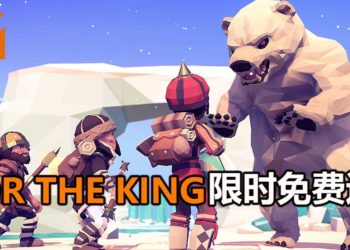 Epic Games Store限时免费送《For The King》游戏！结合JRPG战和Roguelike玩法！