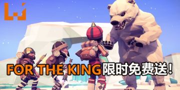 Epic Games Store限时免费送《For The King》游戏！结合JRPG战和Roguelike玩法！