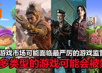 中国游戏市场可能面临最严厉的游戏监管潮！存在僵尸、不良用词、盲目拜金、与多人发生恋爱关系的游戏可能都会被禁！