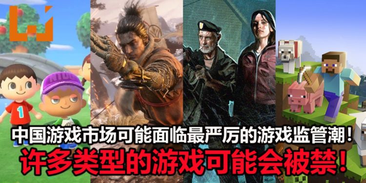 中国游戏市场可能面临最严厉的游戏监管潮！存在僵尸、不良用词、盲目拜金、与多人发生恋爱关系的游戏可能都会被禁！