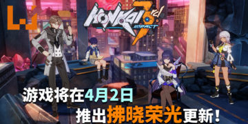 为世界上所有的美好而战！《Honkai Impact 3》将在明日推出“拂晓荣光”更新！