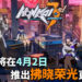 为世界上所有的美好而战!《Honkai Impact 3》将在明日推出“拂晓荣光”更新!