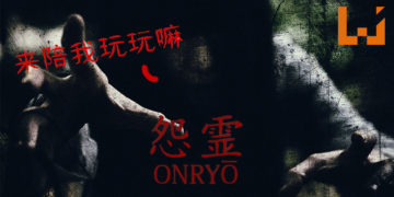 胆小勿入！恐怖游戏《Onryo》释出游玩影片！怨灵随时随地从背后吓唬你！