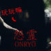 胆小勿入！恐怖游戏《Onryo》释出游玩影片！怨灵随时随地从背后吓唬你！
