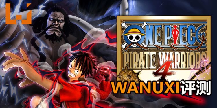 Wanuxi评测《海贼无双4》！游戏系统有好的改变，战斗体验更加夸张，更加爽快！