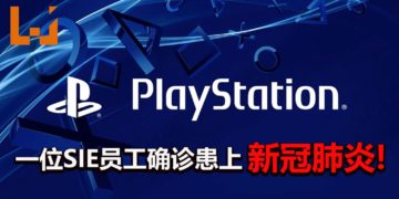 SIE表示东京一位员工确诊患上新冠肺炎！官方已经进行消毒工作！