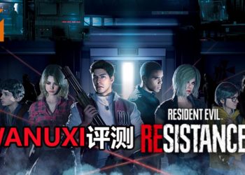 Wanuxi评测《Resident Evil Resistance》！扮演Mastermind不断放出生化武器和丧尸来滋扰生存者，十分爽快！