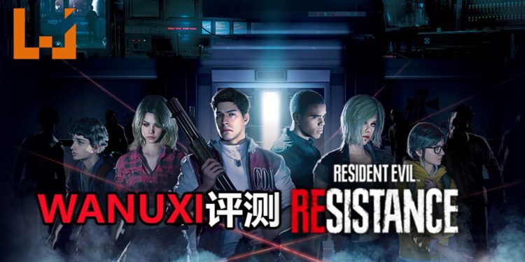 Wanuxi评测《Resident Evil Resistance》！扮演Mastermind不断放出生化武器和丧尸来滋扰生存者，十分爽快！