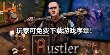 官方释出《Rustler (Grand Theft Horse)》序章，可免费下载！体验中世纪式的《GTA》游戏体验！