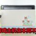 悲报！Nintendo宣布NS游戏主机在本周不出货！