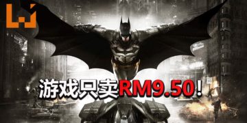 《Batman : Arkham》系列在Steam平台举办游戏限时打折扣活动！《Batman : Arkham Knight》只卖RM9.50！