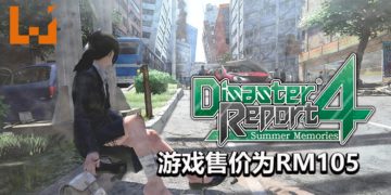 《绝体绝命都市4Plus：夏日回忆》Steam版正式发售！售价为RM105，可免费下载游戏试玩版！