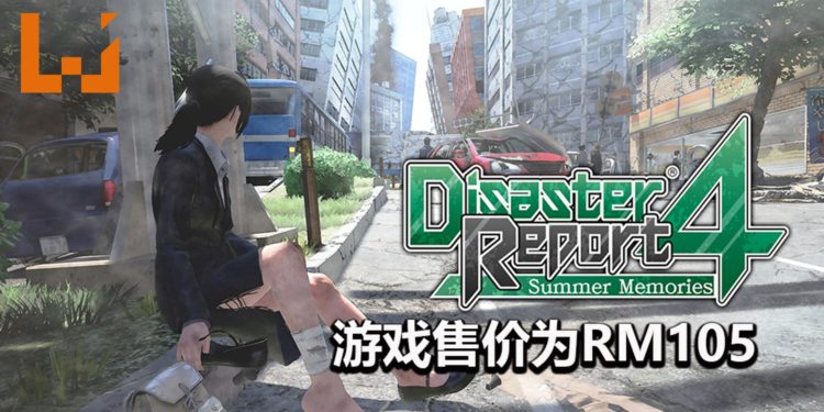 《绝体绝命都市4Plus：夏日回忆》Steam版正式发售！售价为RM105，可免费下载游戏试玩版！