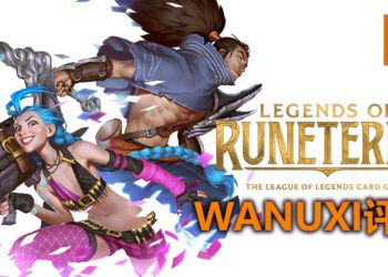 Wanuxi评测《Legends of Runeterra》抢先体验版！极度容易上手和佛心的卡牌对战游戏！