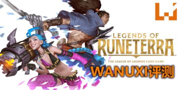 Wanuxi评测《Legends of Runeterra》抢先体验版！极度容易上手和佛心的卡牌对战游戏！