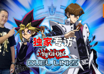 【独家】Wanuxi专访《Yu-Gi-Oh! Duel Links》手游制作人 – 片冈健一先生！游戏制作方针是提升玩家的游戏体验，未来可能推出AR系统！