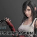 Mayflies Studio《Final Fantasy VII》重制版Tifa手办将在2020年第4季度推出！手办预购价格为RM1,970！