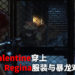 国外大神利用《Resident Evil 3》重制版制作《Dino Crisis》mod!女主角Jill Valentine穿上《Dino Crisis》Regina经典服装与暴龙对峙!