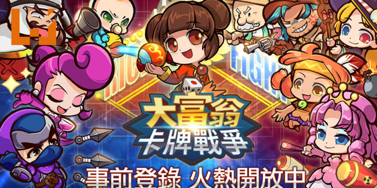 手游《大富翁卡牌战争》在台港澳地区开启事前登录活动！玩家将编组卡牌与其他玩家展开一对一策略攻防战！